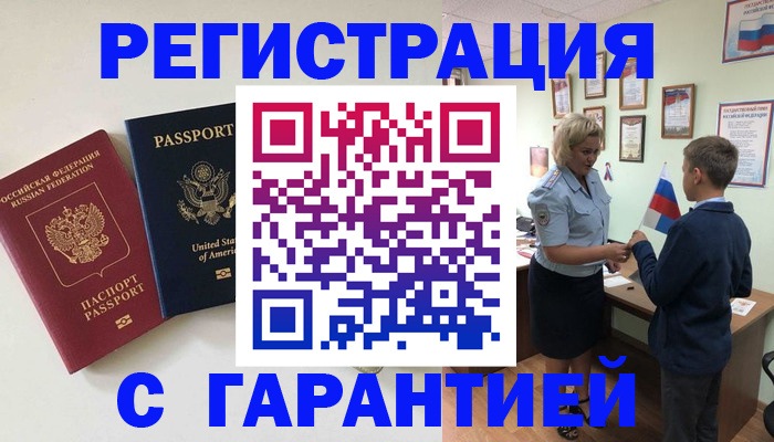 прописка ребенка в Хабаровском крае