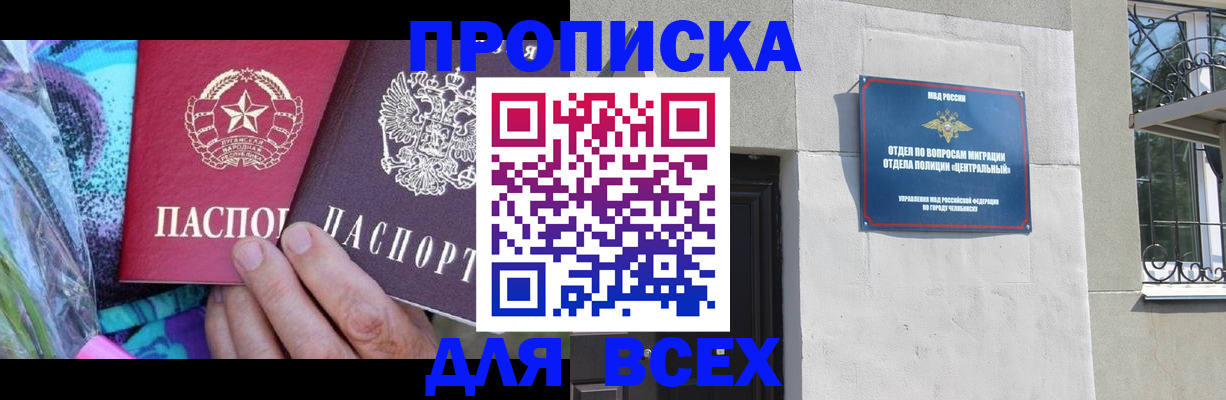 прописка регистрация в Хабаровском крае